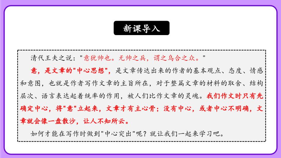 人教部编版七年级语文上册《如何突出中心》教学课件_第2页