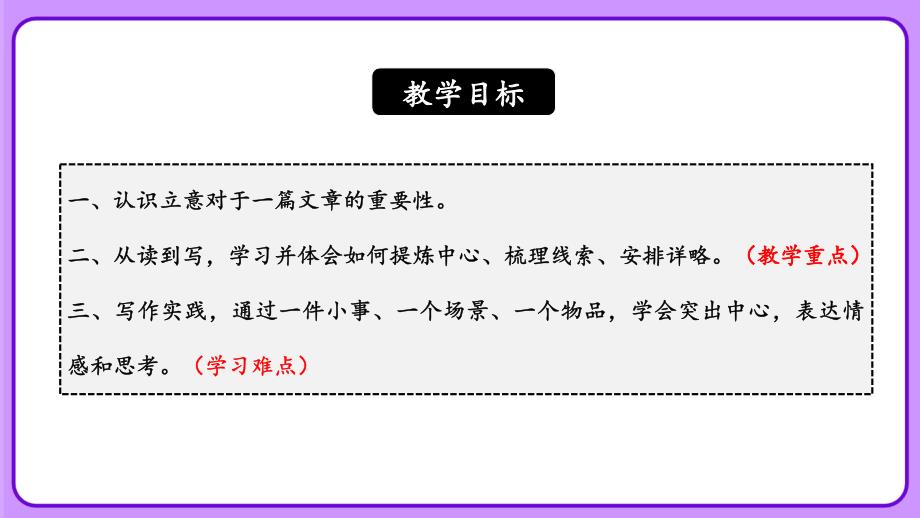 人教部编版七年级语文上册《如何突出中心》教学课件_第3页