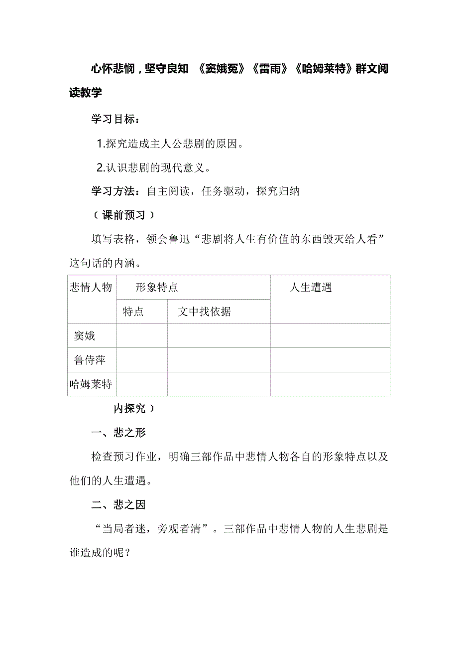 心怀悲悯坚守良知 《窦娥冤》《雷雨》《哈姆莱特》群文阅读教学_第1页