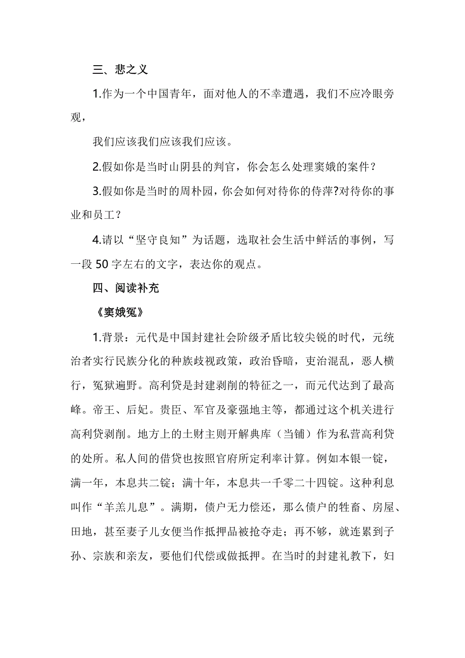 心怀悲悯坚守良知 《窦娥冤》《雷雨》《哈姆莱特》群文阅读教学_第2页