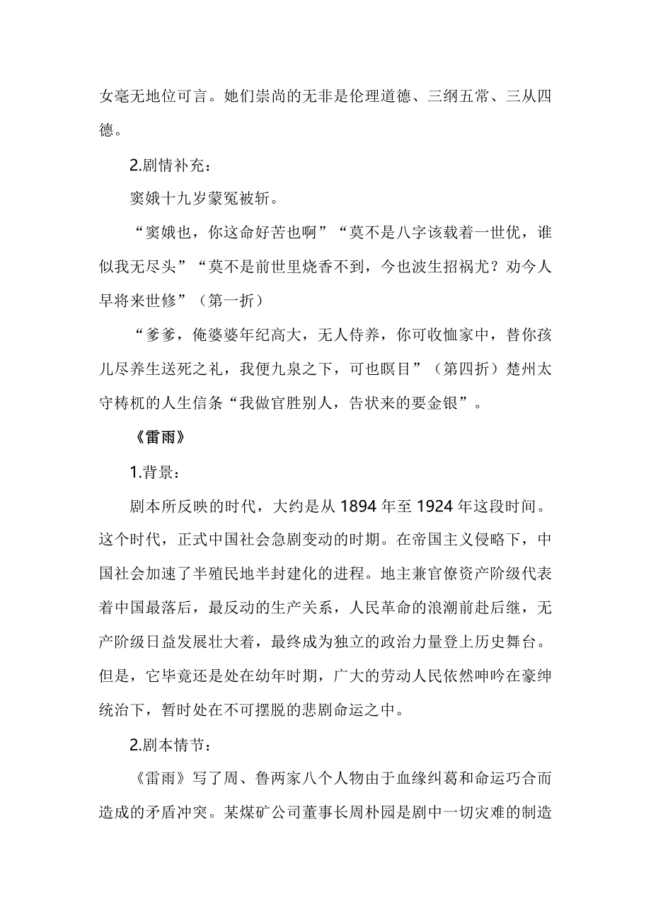 心怀悲悯坚守良知 《窦娥冤》《雷雨》《哈姆莱特》群文阅读教学_第3页