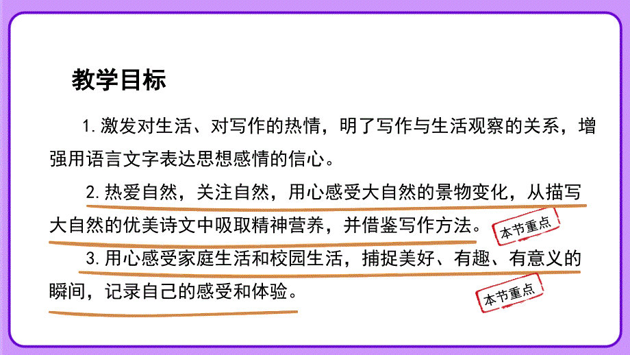 人教部编版七年级语文上册《热爱写作学会观察》写作课示范课教学课件_第2页