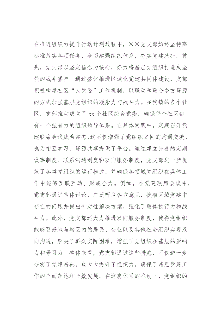 支部2024党建工作总结和工作计划_第3页