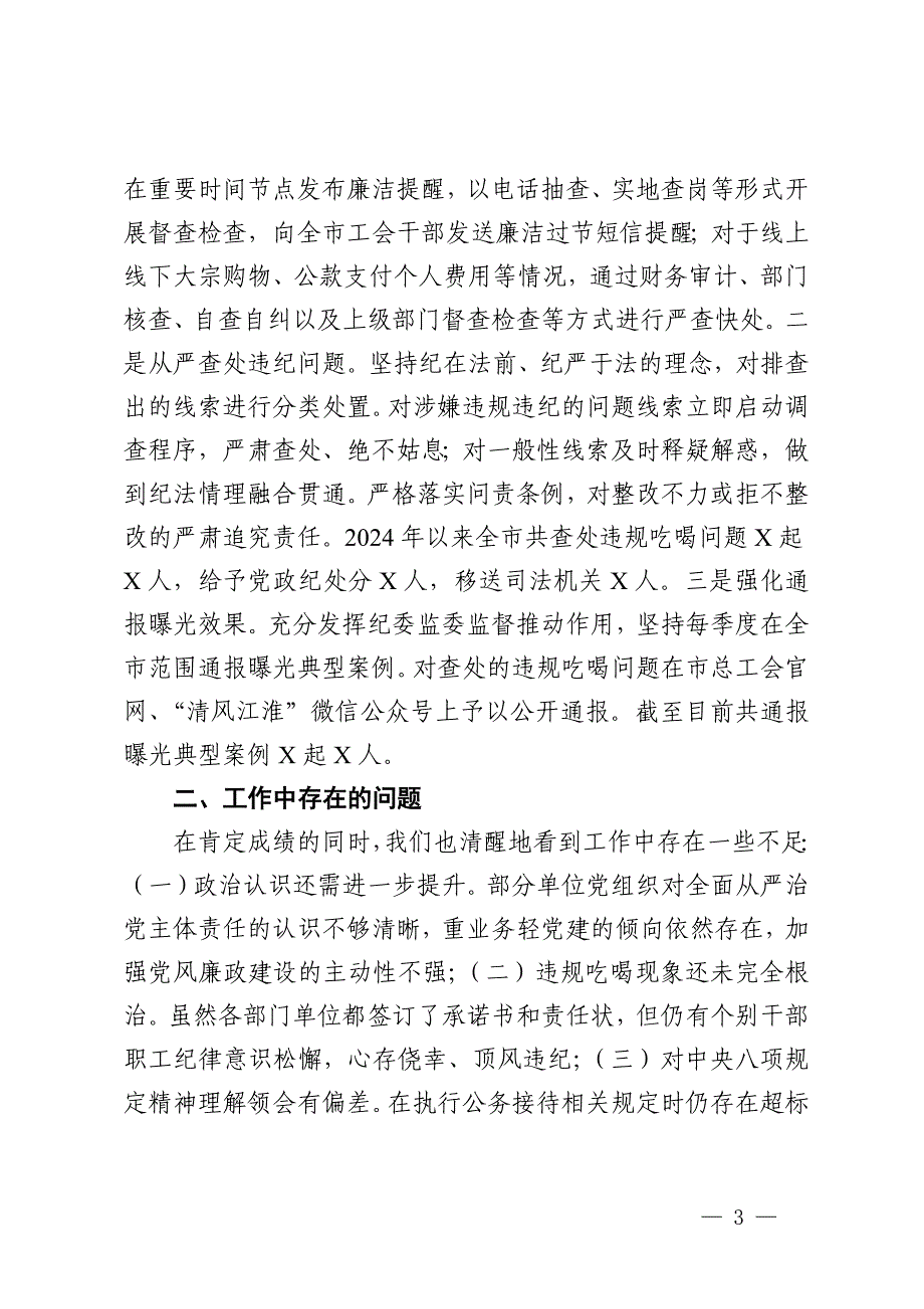 2024年工会系统违规吃喝专项整治工作总结_第3页