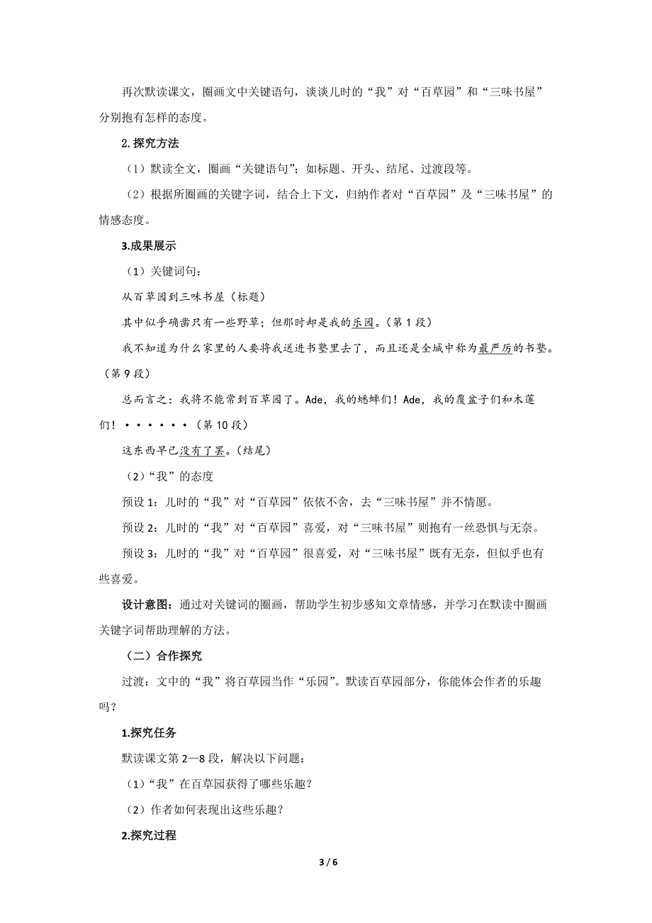 人教部编版七年级语文上册《从百草园到三味书屋》第1课时示范课教学设计_第3页