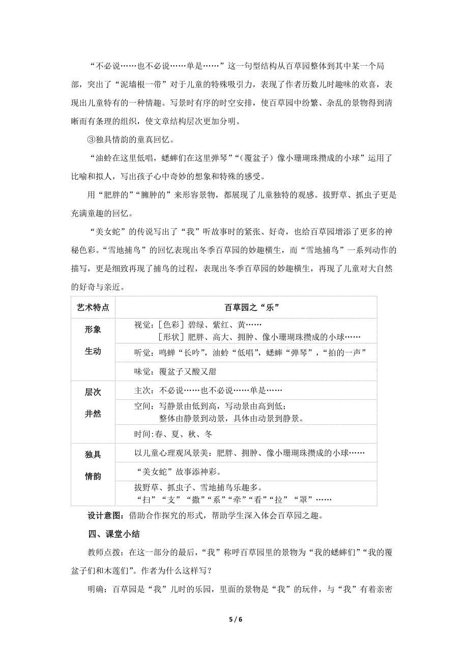 人教部编版七年级语文上册《从百草园到三味书屋》第1课时示范课教学设计_第5页