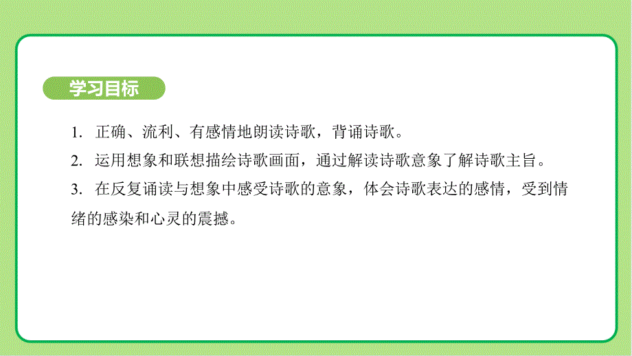 人教部编版七年级语文上册《行军九日思长安故园》示范课教学课件_第2页