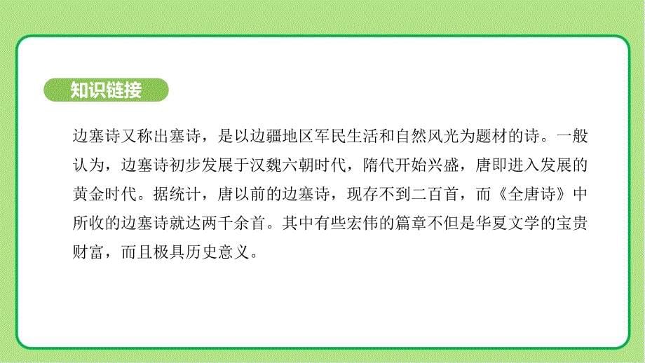 人教部编版七年级语文上册《行军九日思长安故园》示范课教学课件_第5页