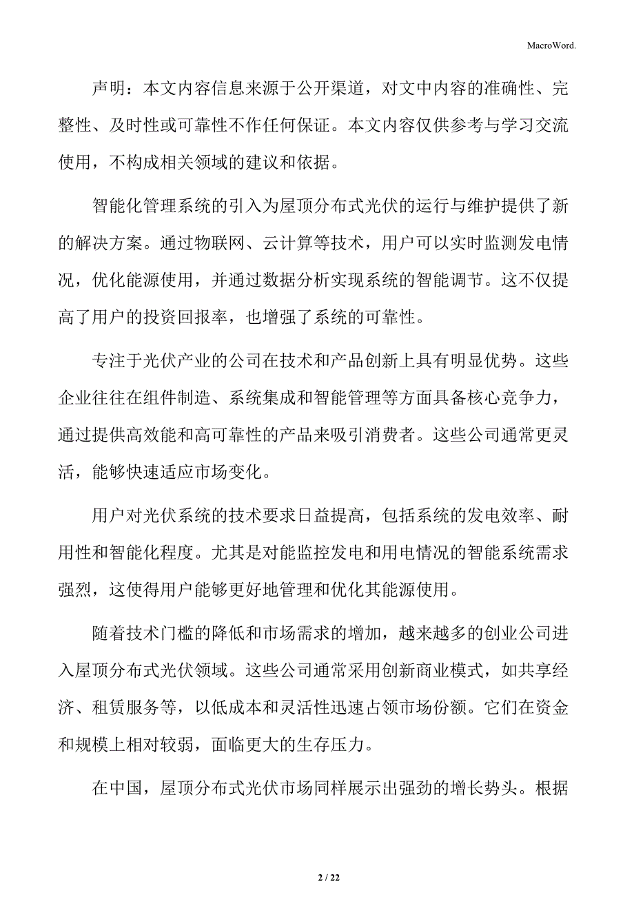 屋顶分布式光伏融资方案设计_第2页