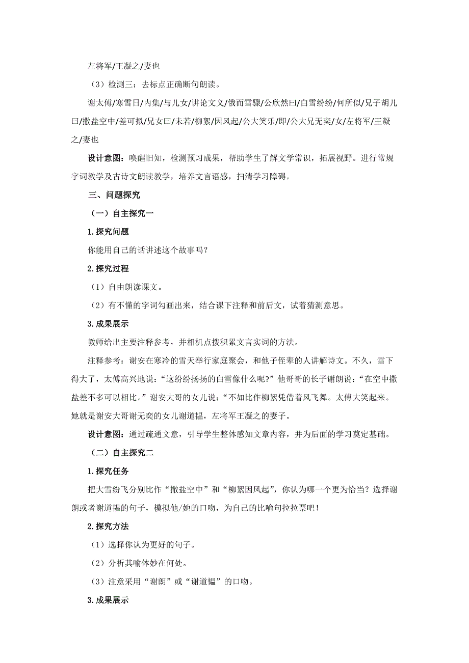 人教部编版七年级语文上册《世说新语二则》第1课时示范课教学设计_第2页