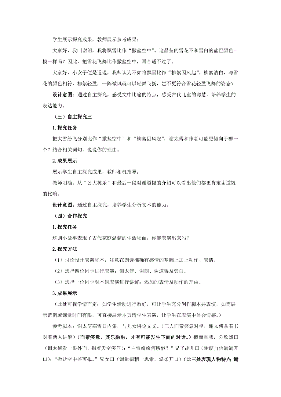 人教部编版七年级语文上册《世说新语二则》第1课时示范课教学设计_第3页