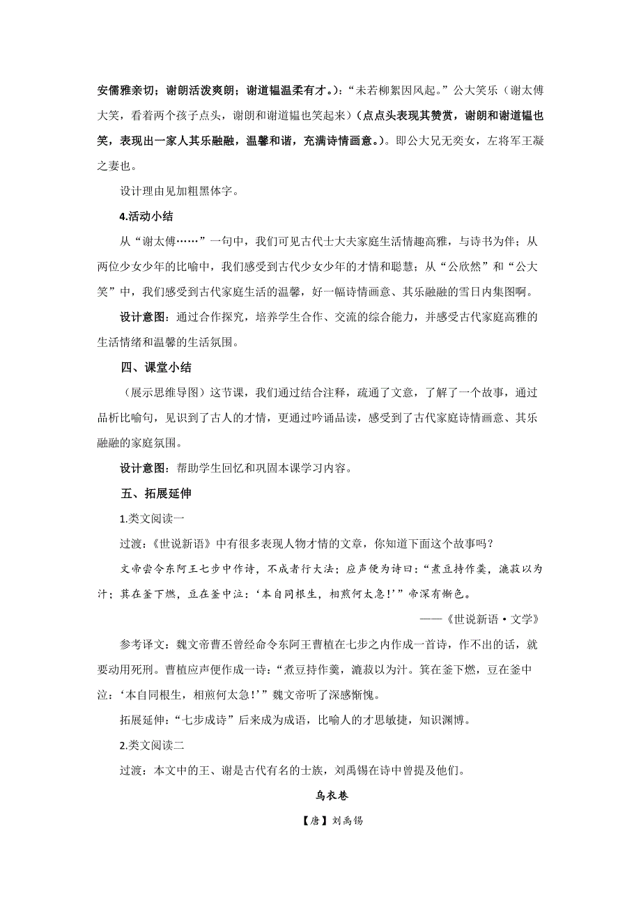 人教部编版七年级语文上册《世说新语二则》第1课时示范课教学设计_第4页