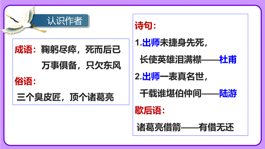 人教部编版七年级语文上册《 诫子书》示范课教学课件_第3页