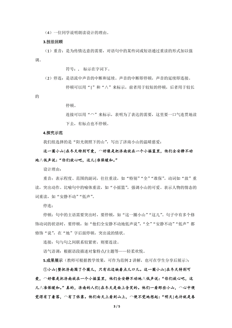 人教部编版七年级语文上册《济南的冬天》第1课时示范课教学设计_第3页