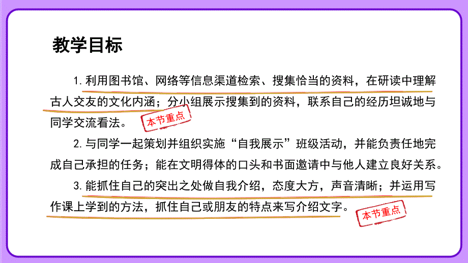 人教部编版七年级语文上册《有朋自远方来》专题学习活动示范课教学课件_第2页