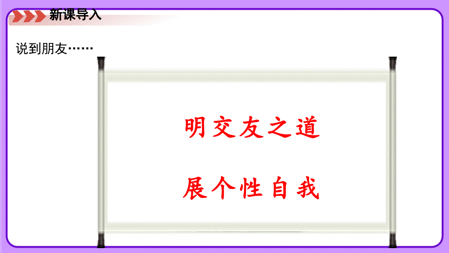 人教部编版七年级语文上册《有朋自远方来》专题学习活动示范课教学课件_第3页