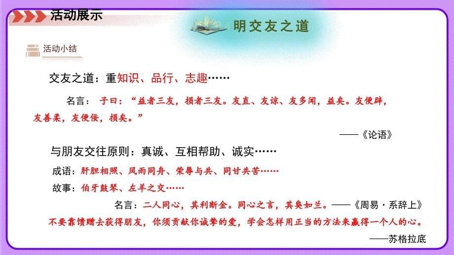 人教部编版七年级语文上册《有朋自远方来》专题学习活动示范课教学课件_第5页