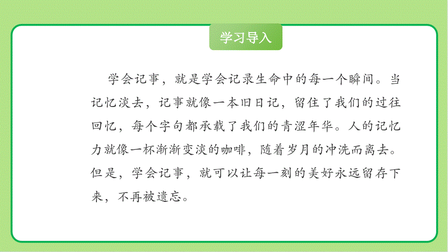 人教部编版七年级语文上册《学会记事》教学课件_第2页