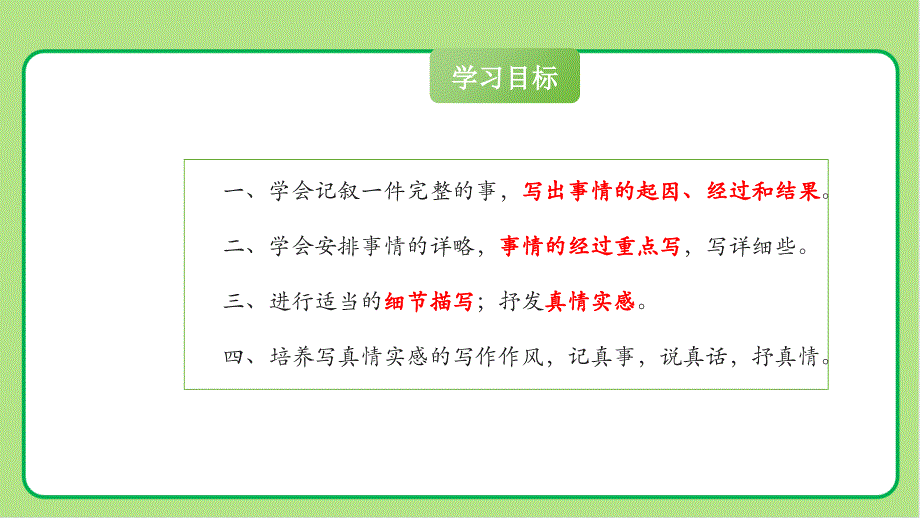 人教部编版七年级语文上册《学会记事》教学课件_第3页