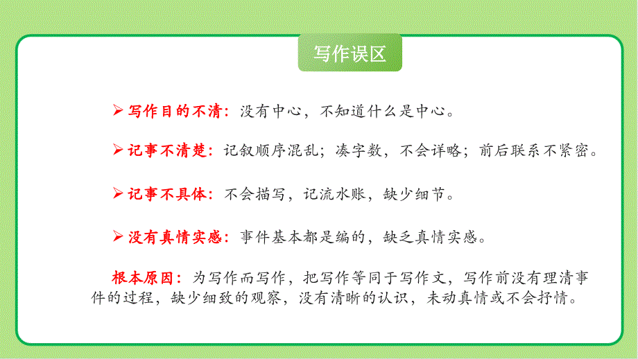 人教部编版七年级语文上册《学会记事》教学课件_第4页