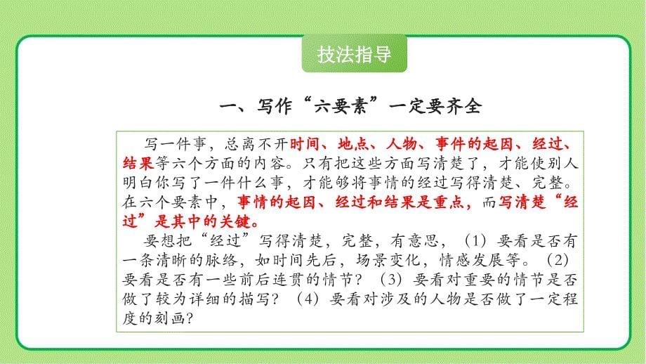 人教部编版七年级语文上册《学会记事》教学课件_第5页