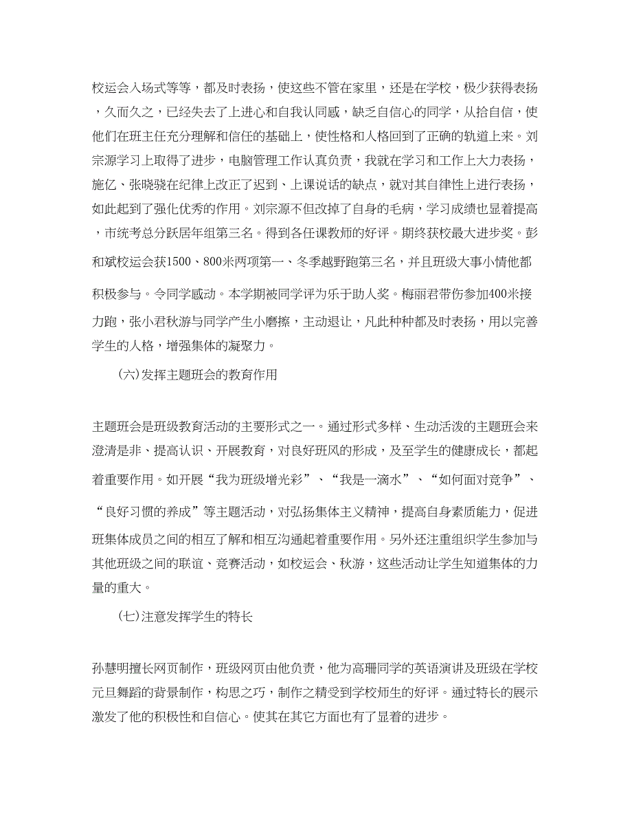 2022初中班主任新学期班级工作总结_第3页