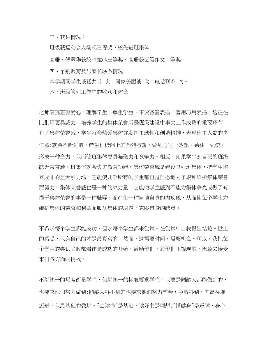 2022初中班主任新学期班级工作总结_第4页