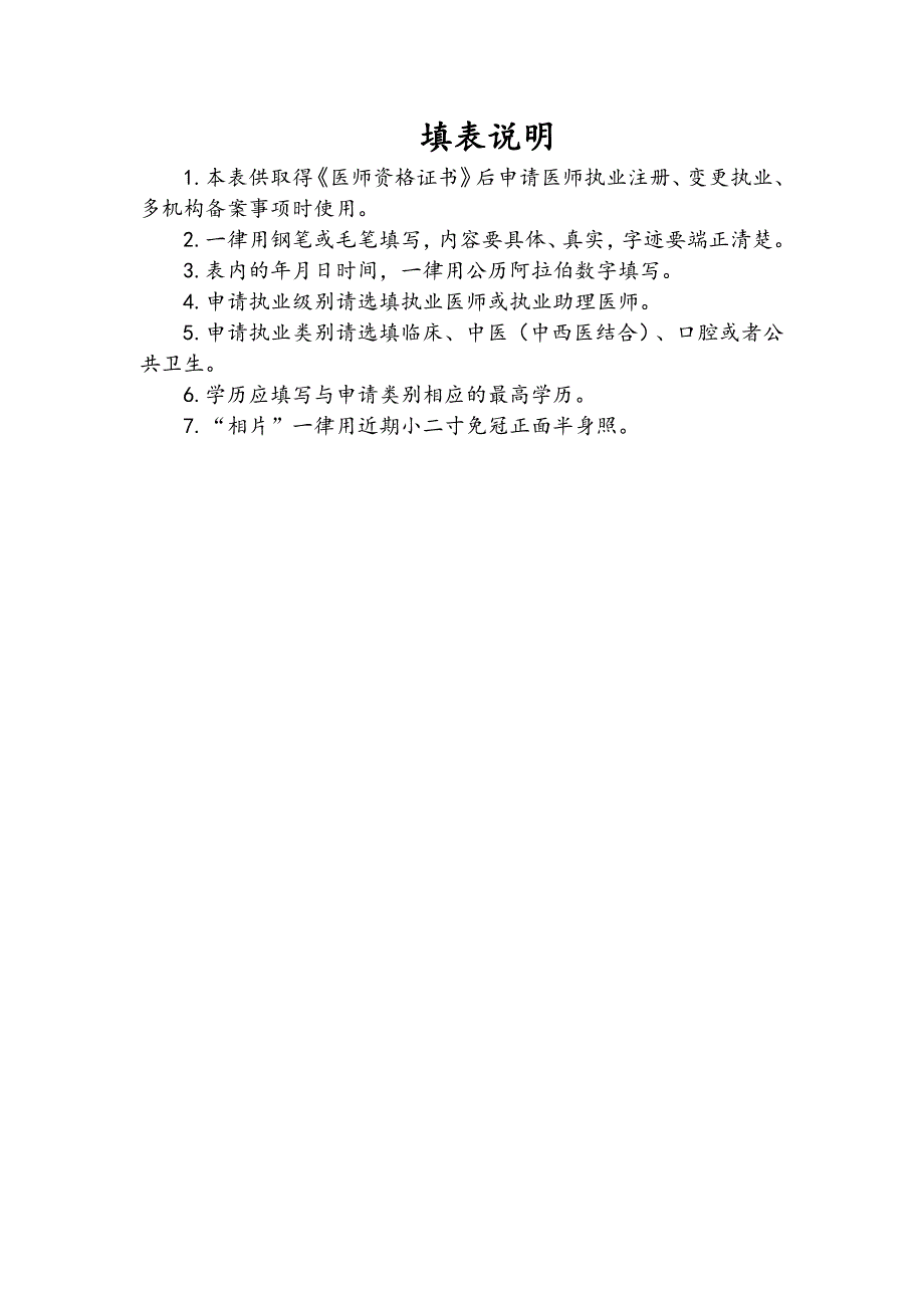 医师执业、变更执业、重新执业注册申请审核表范表_第2页