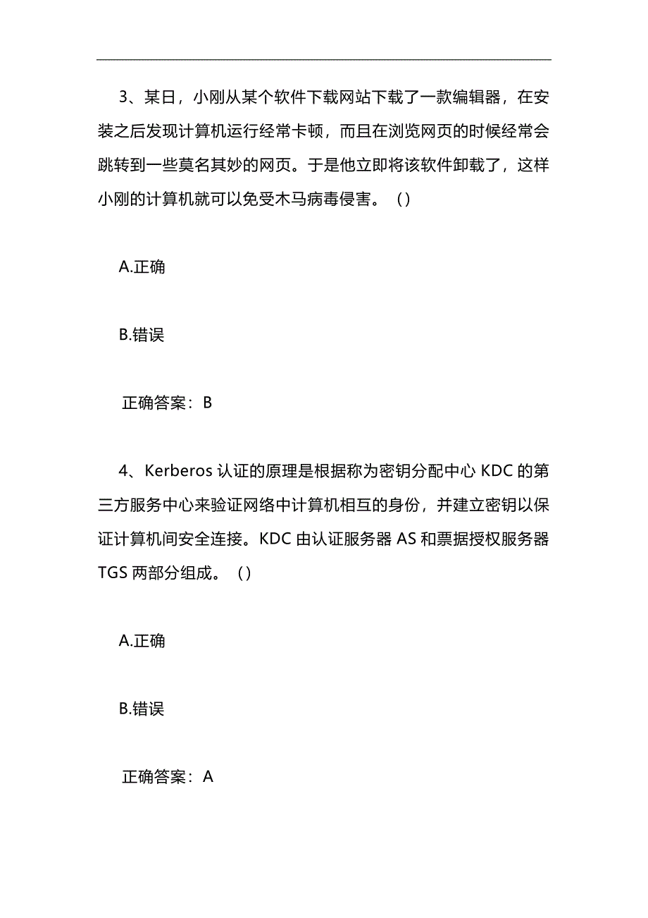 2024年河南省第十五届青少年科学素质大赛题库及答案（大学组）_第2页