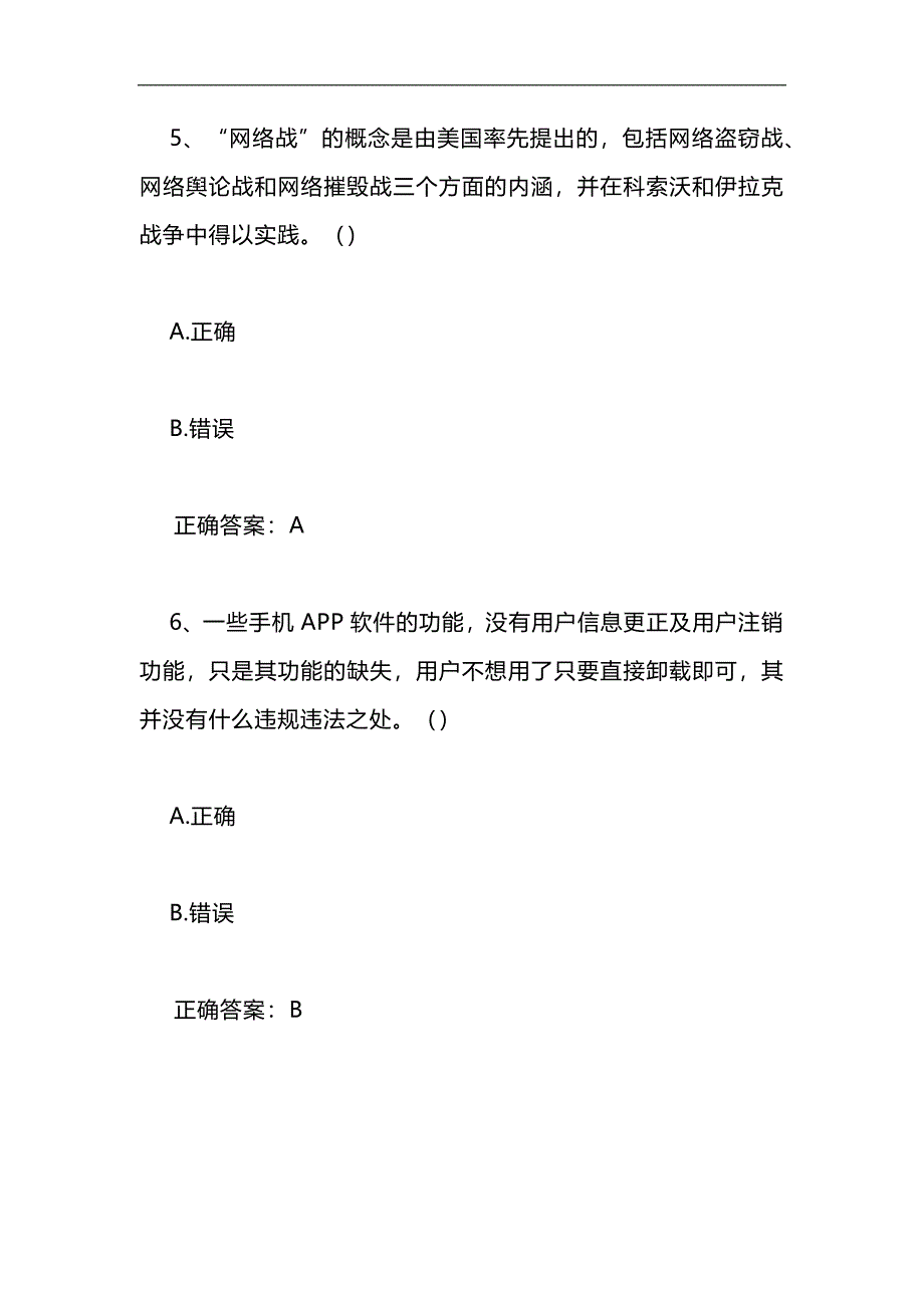 2024年河南省第十五届青少年科学素质大赛题库及答案（大学组）_第3页