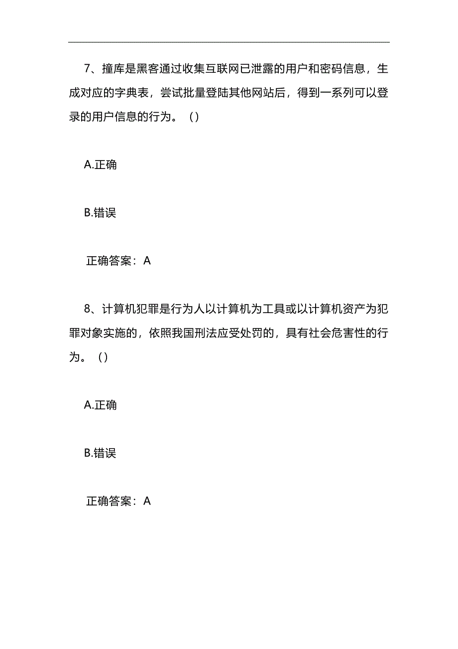 2024年河南省第十五届青少年科学素质大赛题库及答案（大学组）_第4页