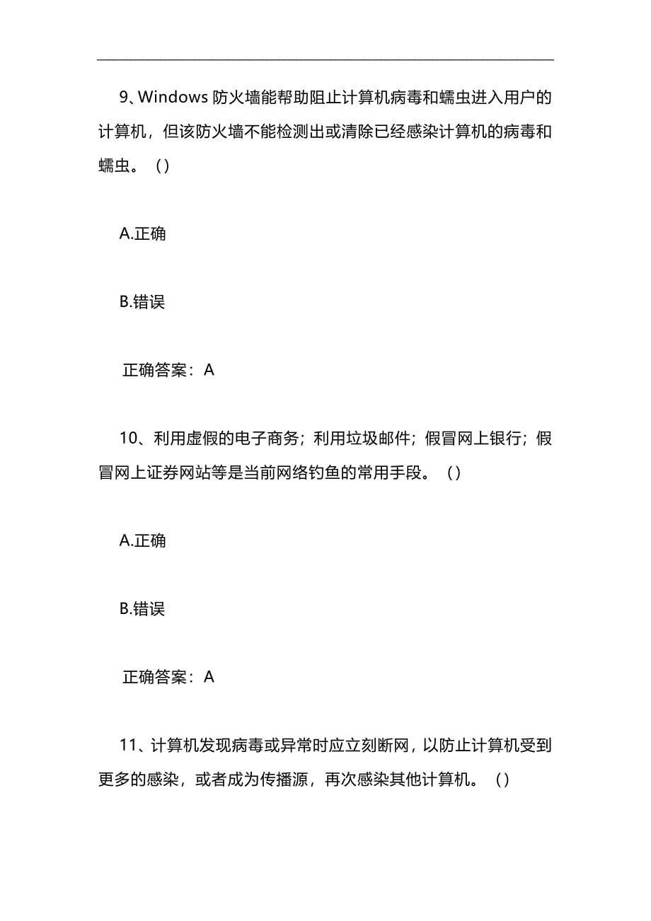 2024年河南省第十五届青少年科学素质大赛题库及答案（大学组）_第5页