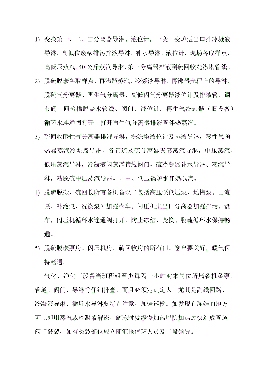 寒冷天气开停车预案(1)_第4页