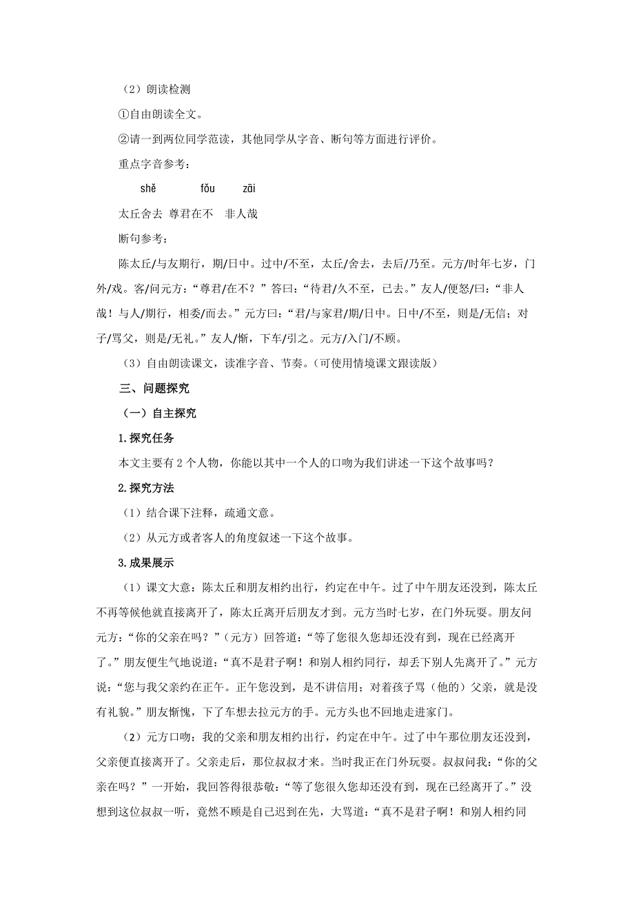 人教部编版七年级语文上册《世说新语二则》第2课时示范课教学设计_第2页