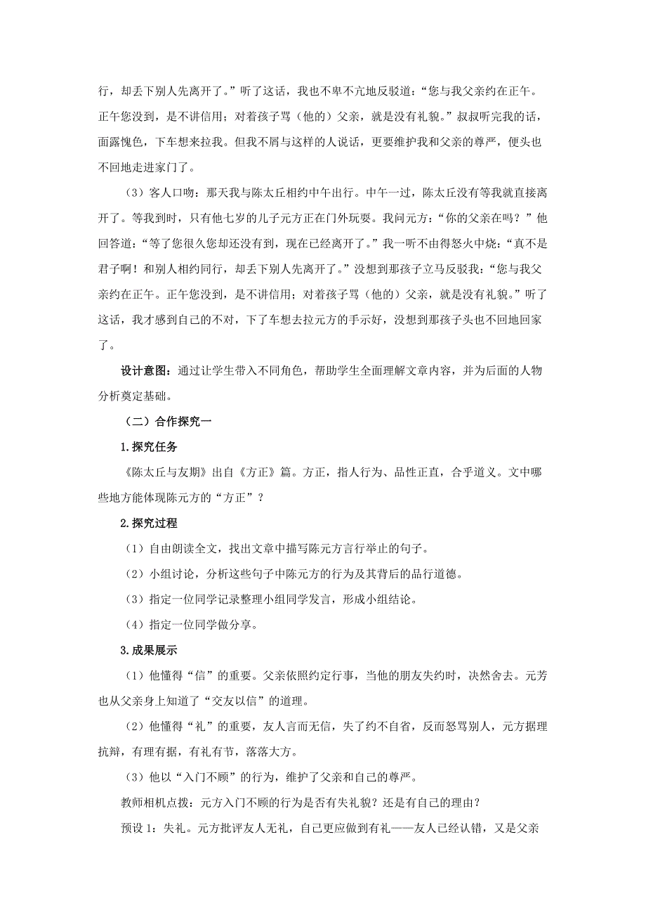 人教部编版七年级语文上册《世说新语二则》第2课时示范课教学设计_第3页