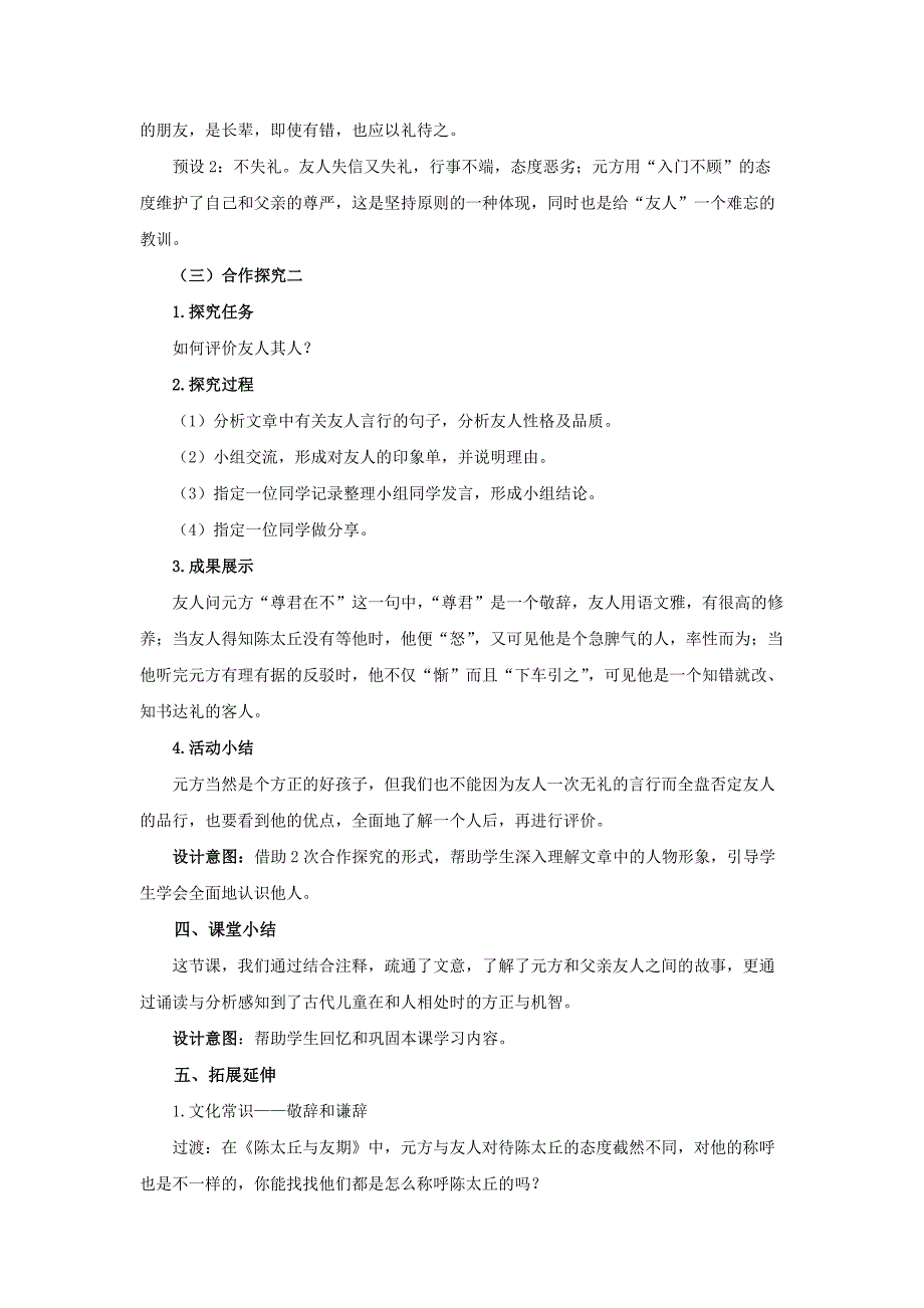 人教部编版七年级语文上册《世说新语二则》第2课时示范课教学设计_第4页