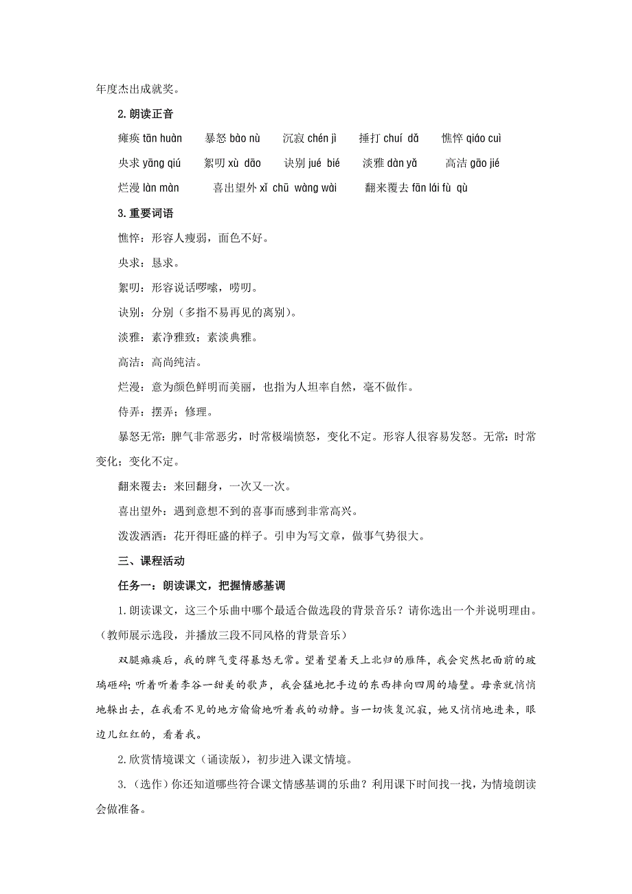 人教部编版七年级语文上册《深味痛苦岁月里的伟大母爱——《秋天的怀念》示范课教学设计_第2页