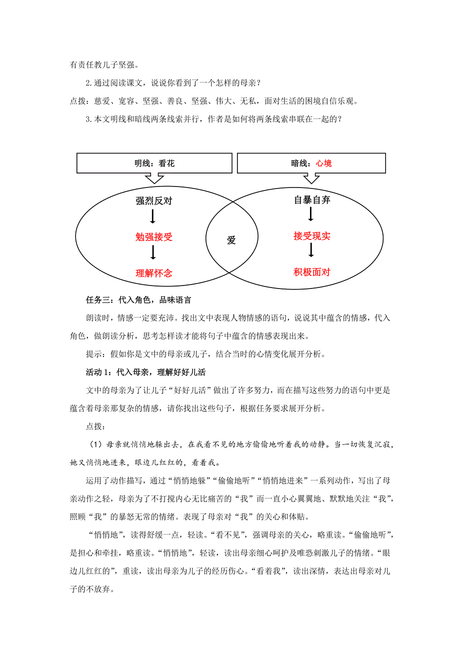 人教部编版七年级语文上册《深味痛苦岁月里的伟大母爱——《秋天的怀念》示范课教学设计_第4页