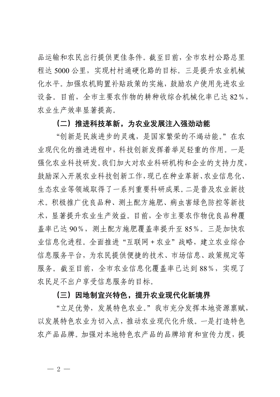 农业现代化建设工作推进会上的汇报材料_第2页