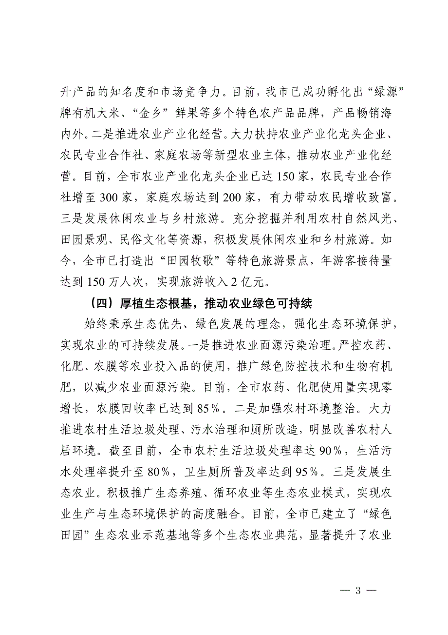 农业现代化建设工作推进会上的汇报材料_第3页