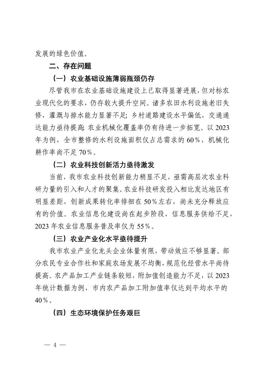 农业现代化建设工作推进会上的汇报材料_第4页