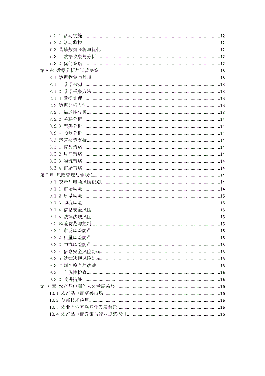 三农产品电商平台运营手册_第3页