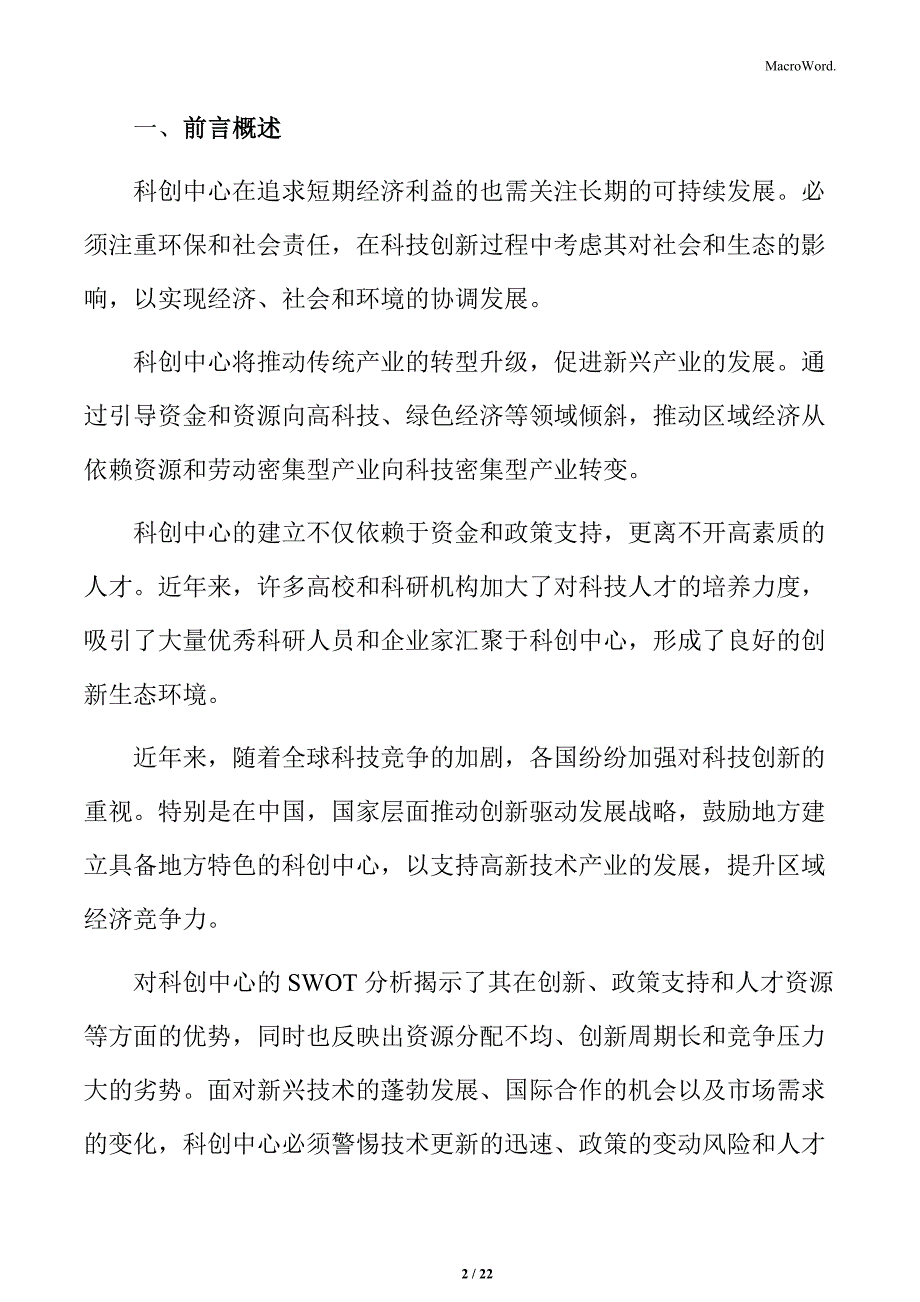 科创中心利益相关者分析_第2页