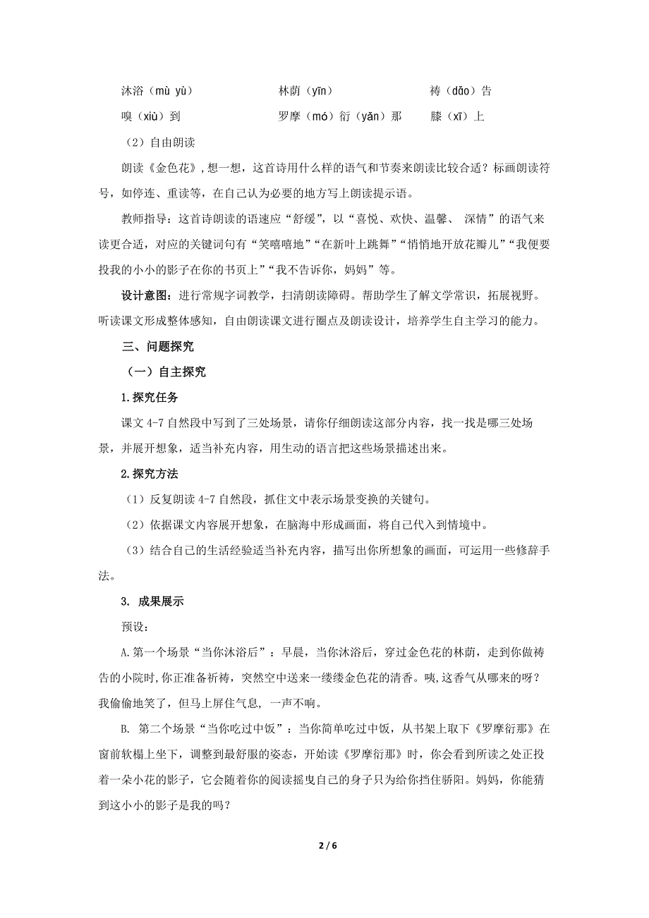 人教部编版七年级语文上册《散文诗二首》第1课时示范课教学设计_第2页