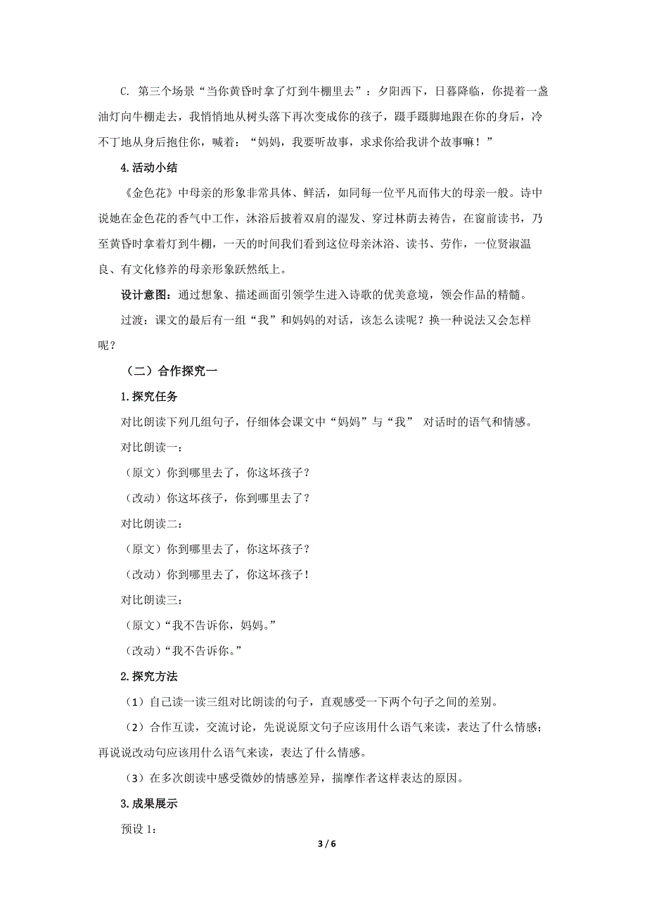 人教部编版七年级语文上册《散文诗二首》第1课时示范课教学设计_第3页