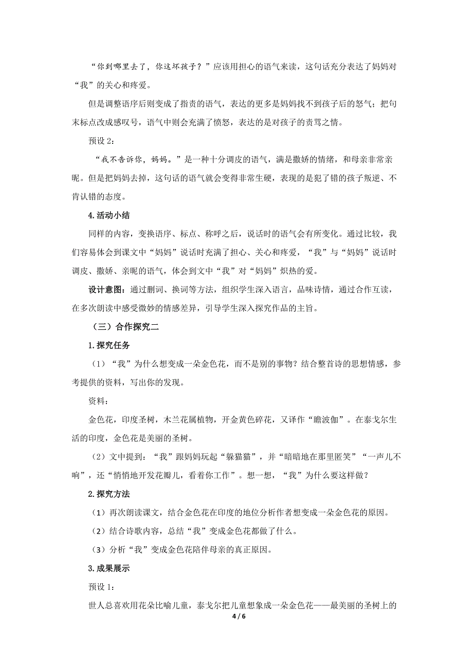 人教部编版七年级语文上册《散文诗二首》第1课时示范课教学设计_第4页