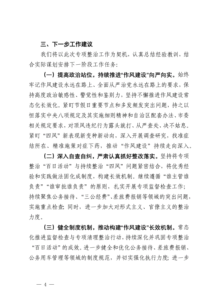 2024年单位违规吃喝专项整治“百日活动”行动工作总结_第4页