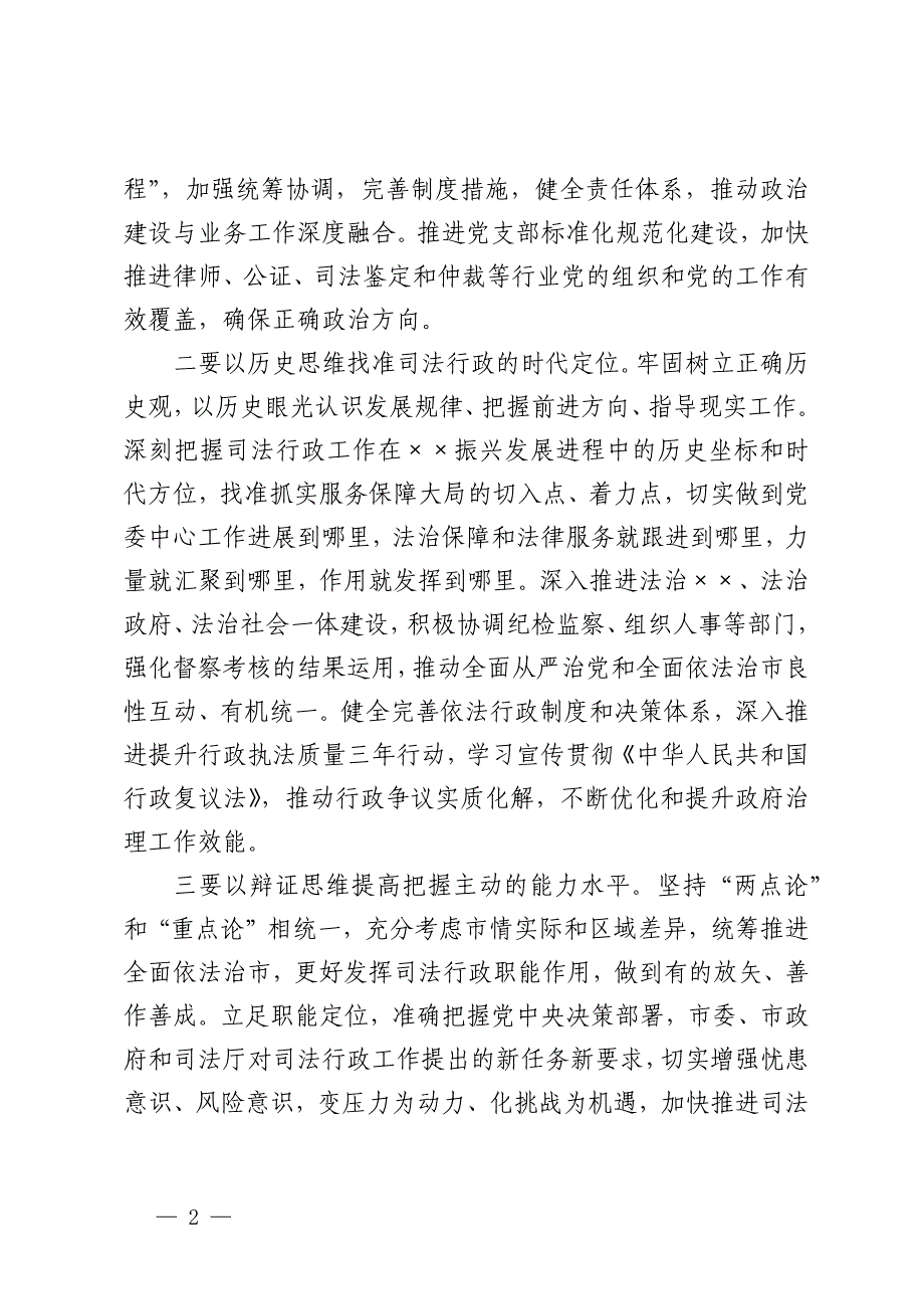 在2024年全省司法行政系统重点工作推进会上的汇报发言_第2页