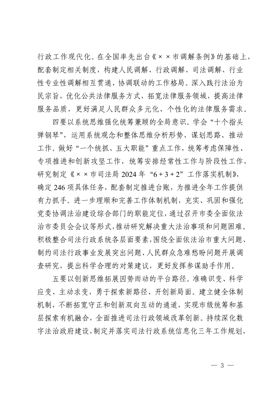 在2024年全省司法行政系统重点工作推进会上的汇报发言_第3页