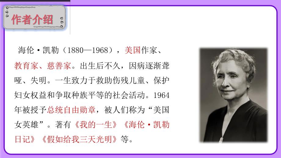 人教部编版七年级语文上册《 再塑生命的人》示范课教学课件_第2页